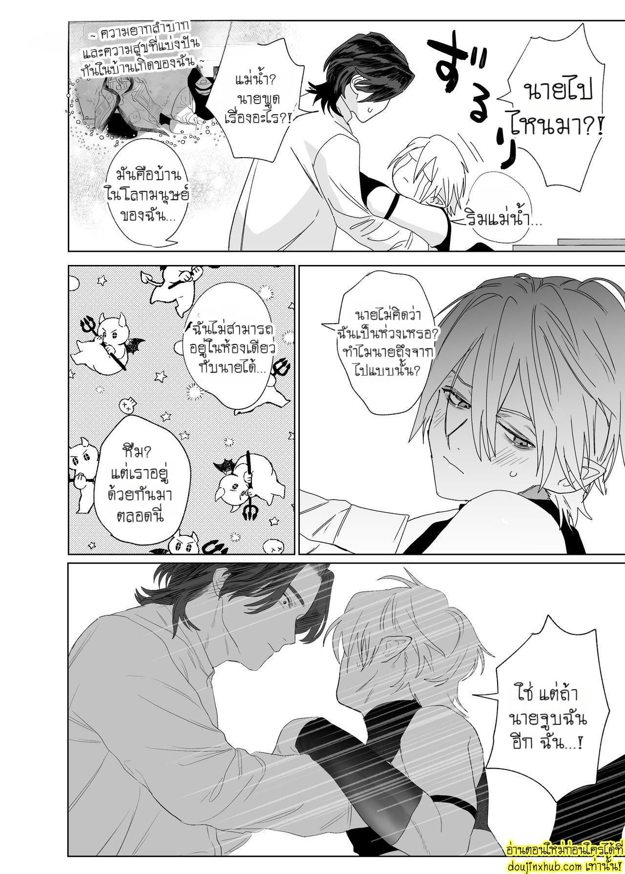 ภารกิจรักของซัคคิวบัสคุง-31